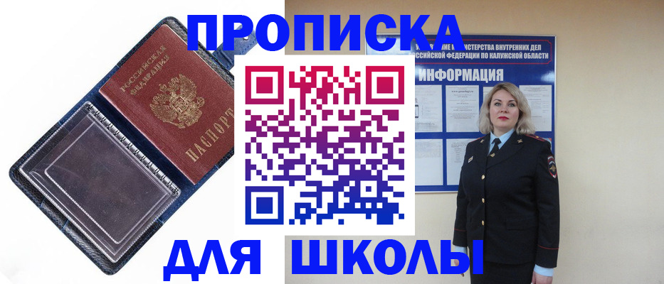 купить прописку в Серове